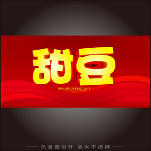 甜豆