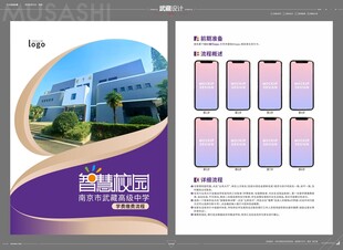 智慧校园