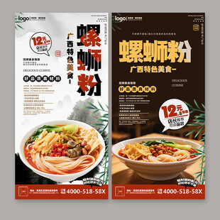 螺蛳粉