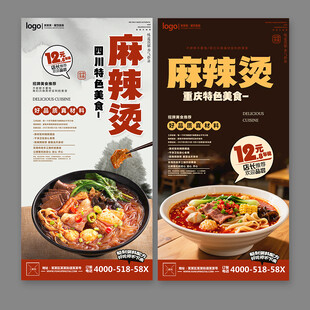 麻辣烫