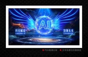AI智能科技主视觉