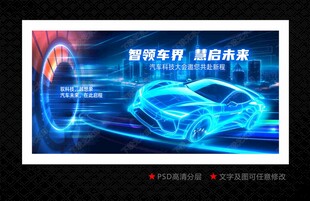 汽车发布会