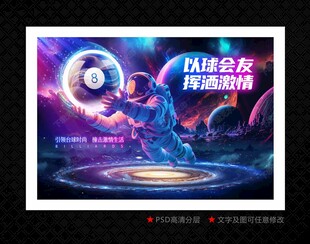 台球海报