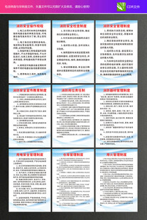 消防安全制度