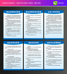 物业制度