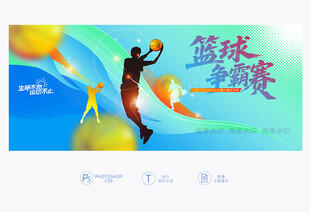篮球比赛