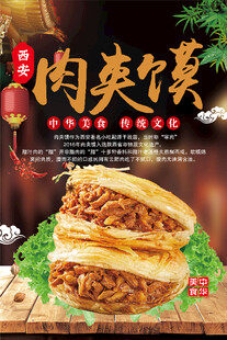 肉夹馍