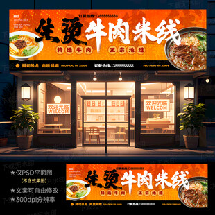 生烫牛肉米线门头