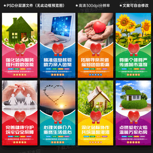 救助站文化墙