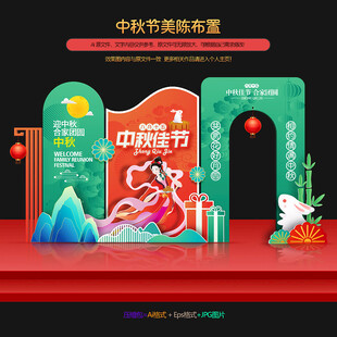 中秋节商场美陈