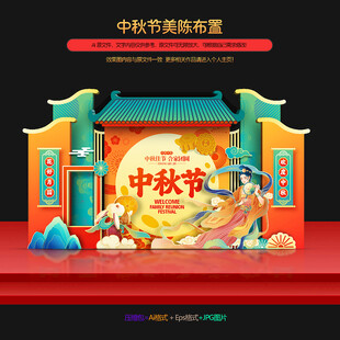 中秋美陈节日氛围美陈