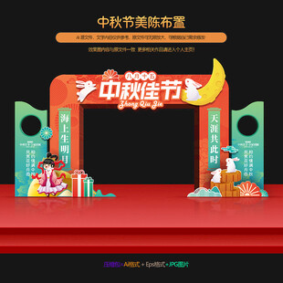 中秋节拱门