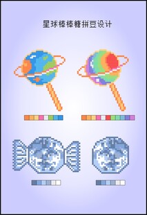 星球主题糖果创意十字绣串珠像素