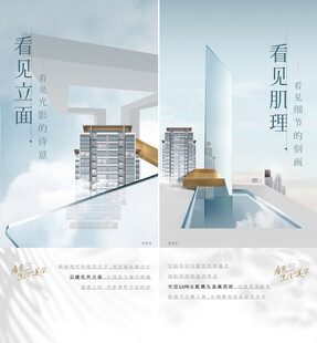 地产海报 