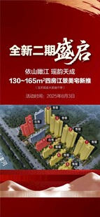 全新二期盛启依山瞰江红金热销