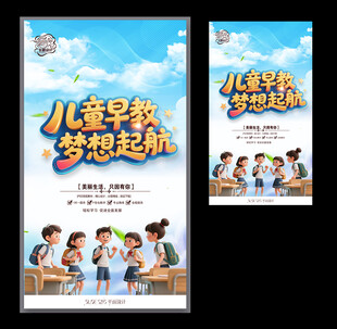 儿童早教