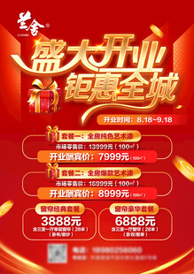 盛大开业钜惠全城海报