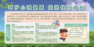呵护心理健康促进快乐成长