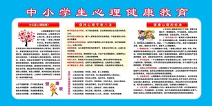 中小学生心理健康教育