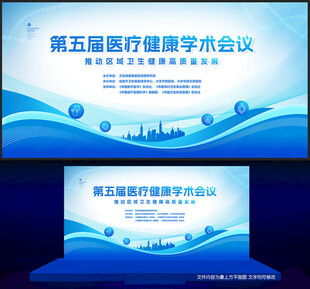 医学会议背景