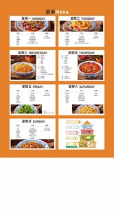 美食菜单