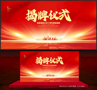 揭牌仪式