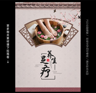 足疗海报