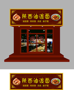 油泼面
