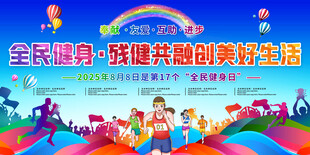 全民健身体背景