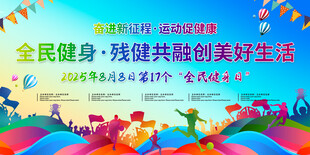 全民健身活动背景