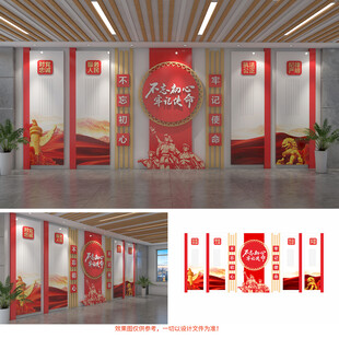 党建文化墙