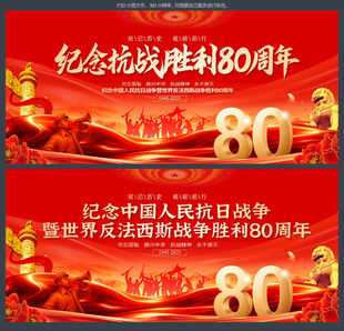 抗战胜利海报