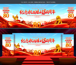 纪念抗战胜利80周年