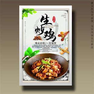 炒鸡