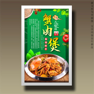 肉蟹煲