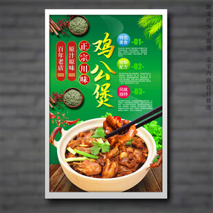 鸡公煲