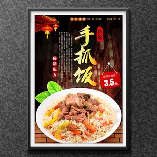 手抓饭