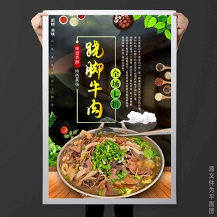 跷脚牛肉