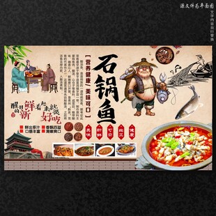 石锅鱼