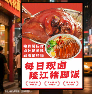 猪脚饭