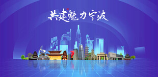 宁波