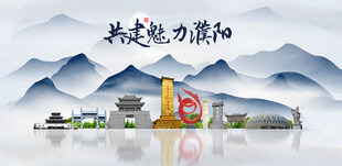 濮阳