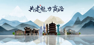 商洛