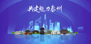 泰州