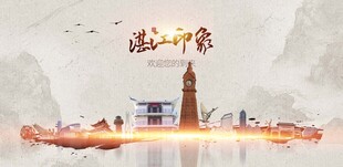 湛江