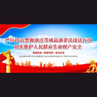 打击黑加油点