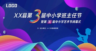 班主任节背景