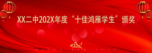 中学颁奖典礼背景