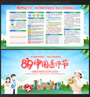 医师节