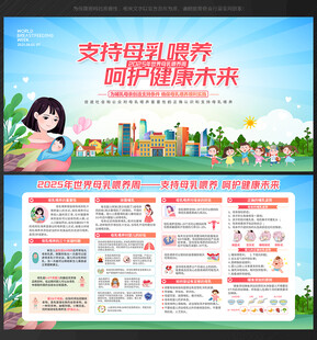 母乳喂养周